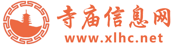 寺廟信息網(wǎng)